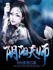 短剧无上天师被陷害入狱后我成了阴阳天师免费在线观看_无上天师 小说--第1张