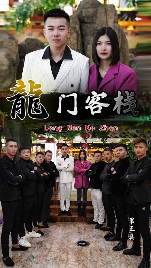 短剧相亲对象开了个猛男客栈免费在线观看_免费1100集短剧已完结在线观看--第1张
