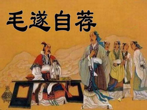 投笔从戎的主人公是谁_毛遂自荐的主人公是谁--第1张
