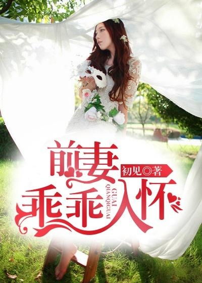 热播短剧-前妻别逃霍先生乖乖宠我免费在线观看_前妻别走全文免费阅读--第1张