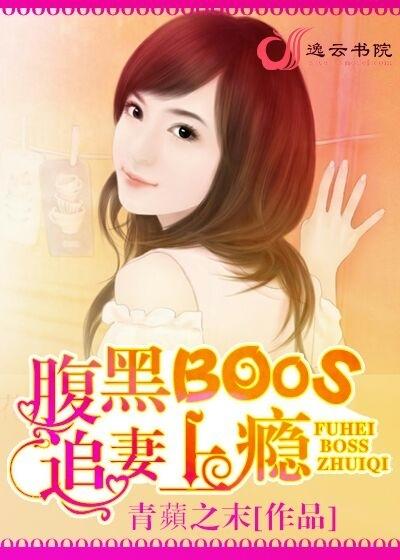 短剧顾少宠妻上瘾免费在线观看_顾少宠妻上瘾全文免费正版顾城北--第1张
