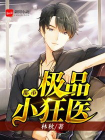 短剧极品狂医免费在线观看_极品狂医倾天下全文免费阅读全文--第1张