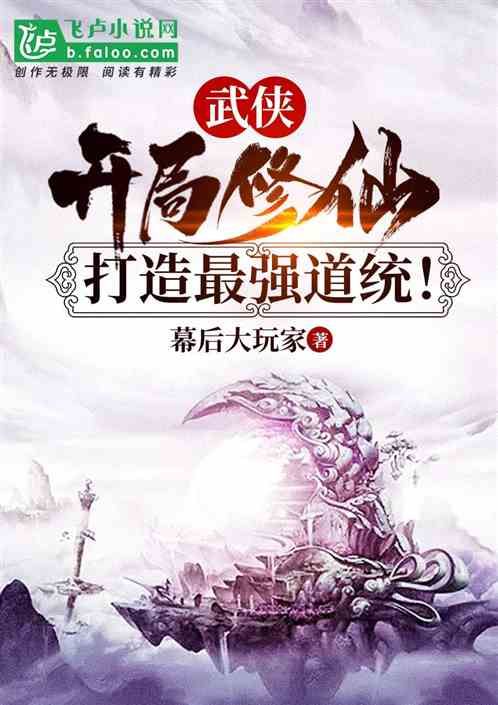 短剧开局穿越从天而降在青楼&我知你心免费在线观看_穿越到开天之前的小说--第1张