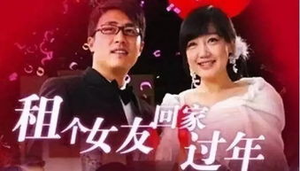 热播短剧租个男友过大年免费在线观看_租个男友回家过年电视剧全集免费--第1张