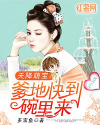 短剧拐个总裁当爹地白方文免费在线观看_天降萌宝短剧免费观看100集--第1张