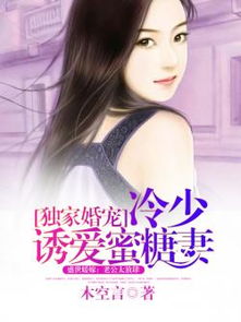 短剧豪门蜜爱：冷少心尖宠免费在线观看_帝少的心尖宠短剧免费观看完整版中文版--第1张
