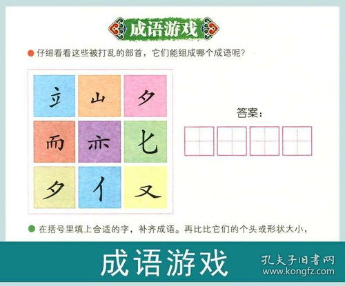一二年级成语接龙大全_一二年级成语接龙大全视频--第1张