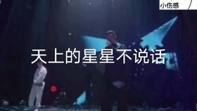 热播短剧天上的星星不说话免费在线观看_天上的星星不说话出自于哪首歌--第1张