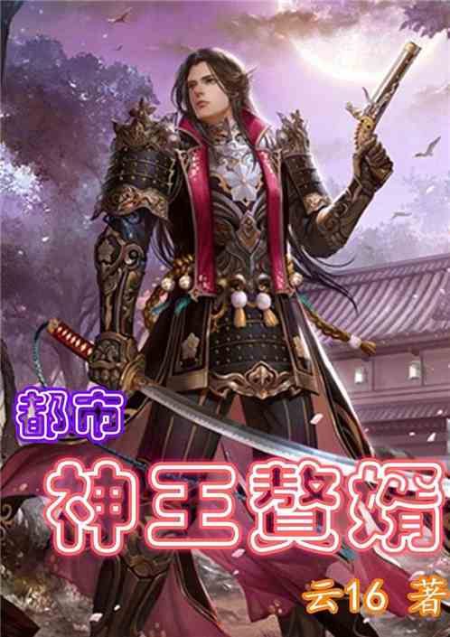 短剧傲世神王免费在线观看_傲世神婿在线观看--第1张