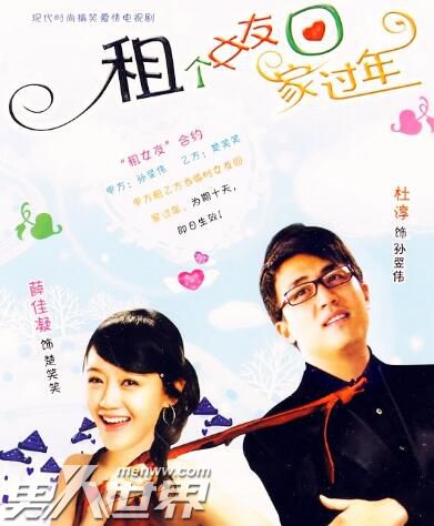 短剧租个男友过大年免费在线观看_租个男友回家过年全集电视剧--第1张