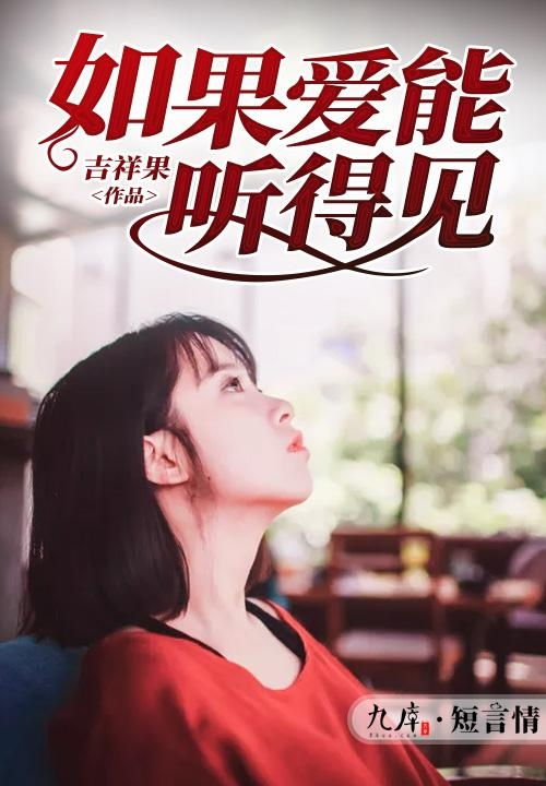 短剧爱你绝非临时起意免费在线观看_爱你绝非痴如梦是什么意思--第1张