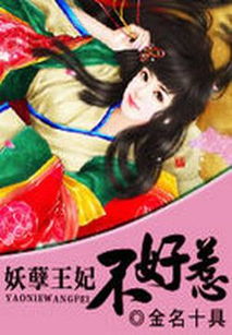 短剧嚣张王妃不好惹免费在线观看_短剧嚣张王妃不好惹在线观看全集--第1张
