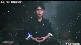短剧史上最强炼气期免费在线观看_史上最强炼气期无广告小说免费阅读--第1张