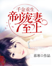 热播短剧封少的笼中妻免费在线观看_封少宠妻至上全文免费阅读书架--第1张