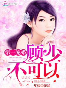 短剧第一宠婚免费在线观看_第一宠婚下载--第1张