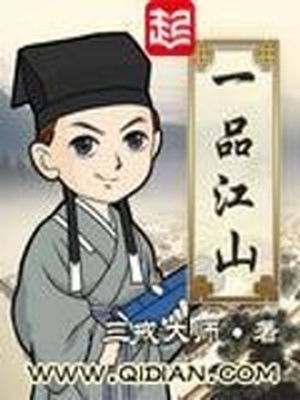 短剧一品江山全集观看_一品江山无弹窗无广告--第1张