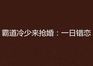 短剧陆少虐错了夫人才是你的白月光全集观看_陆少夫人又把您拉黑了全文免费阅读--第1张