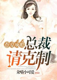 短剧虐爱成瘾霸总不肯放过我全集观看_霸爱成瘾总裁狠爱宠全文免费阅读--第1张