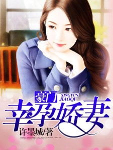短剧闪婚当天，我怀上了豪门继承人免费在线观看_闪孕闪婚--第1张