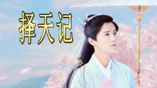 短剧仙之巅免费在线观看_仙之巅2短剧--第1张