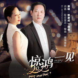 短剧惊鸿全集观看_惊鸿在线试听--第1张