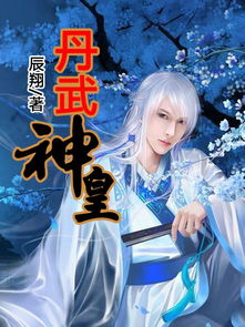 短剧绝世神皇柳甯全集观看_绝世神皇在线阅读--第1张