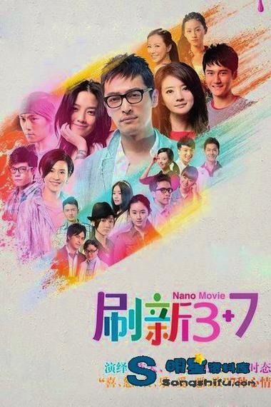 短剧刷新全集观看_电视剧刷新3+7全部演员表--第1张