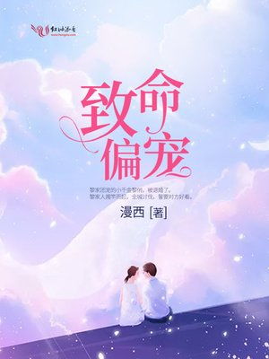 短剧致命偏宠全集观看_致命偏宠在哪看--第1张
