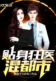 热播短剧圣手狂医免费在线观看_圣手狂医在都市--第1张