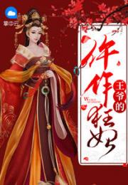 短剧枭王狂妃全集观看_枭王狂妃小说免费阅读--第1张