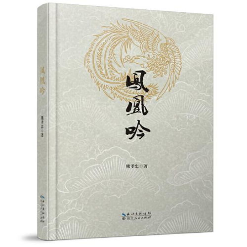 短剧凤凰吟全集观看_凤凰--第1张