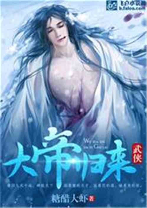 短剧无极归来美美全集观看_无极--第1张