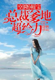 短剧萌宝小机灵叶总求抱抱全集观看_萌宝来袭总裁超给力免费阅读--第1张