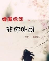 短剧予你缠绵尽悲欢全集观看_与你缠缠绵绵--第1张