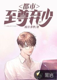 短剧至尊弃少全集观看_至尊弃少免费阅读全文--第1张