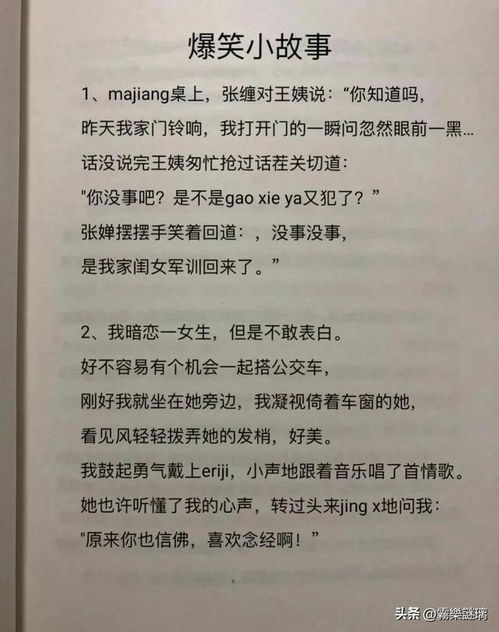幽默的笑话故事简短_幽默的笑话故事简短谐音梗--第1张