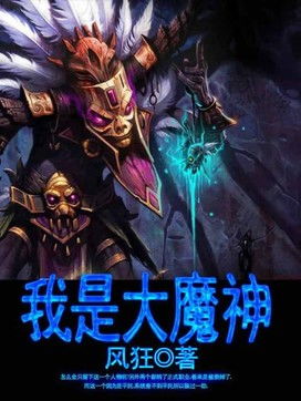 热播短剧魔神免费在线观看_神魔 电视剧--第1张