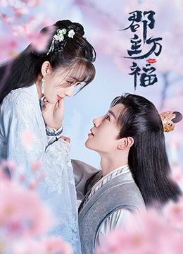 热播短剧狐仙的新娘免费在线观看_狐仙连续剧--第1张