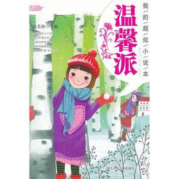 短剧温暖的光全集观看_温暖的光小说免费阅读--第1张