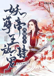 热播短剧凤倾天下免费在线观看_凤倾天下动漫在线观看--第1张