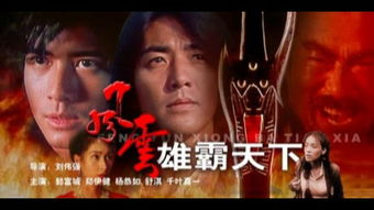热播短剧独霸天下免费在线观看_独霸天下国语武侠电影--第1张
