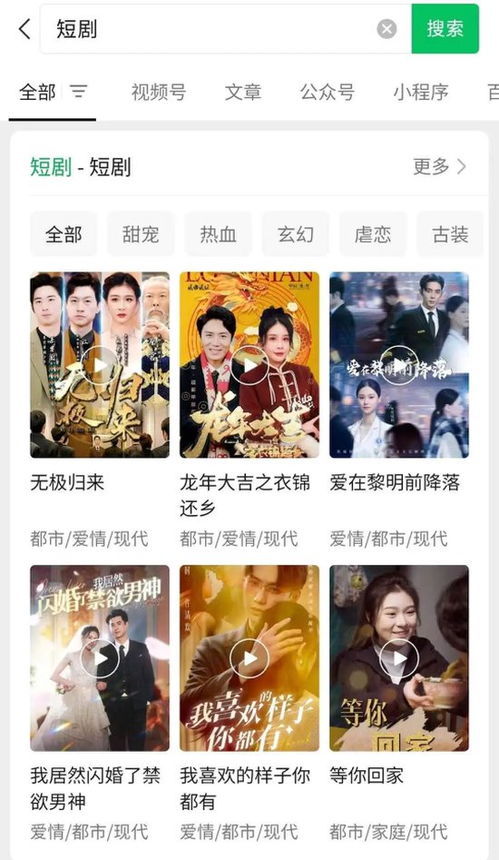 微信里面短剧怎么免费看_如何在微信上观看免费视频--第1张