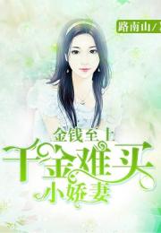 短剧落难千金霍少的倔强小娇妻霍少的失忆娇妻全集观看_小说霍少宠妻入骨--第1张