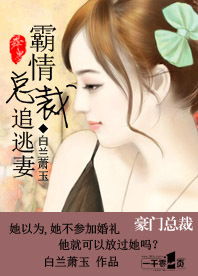短剧总裁的囚心逃妻全集观看_总裁的心尖囚宠免费--第1张