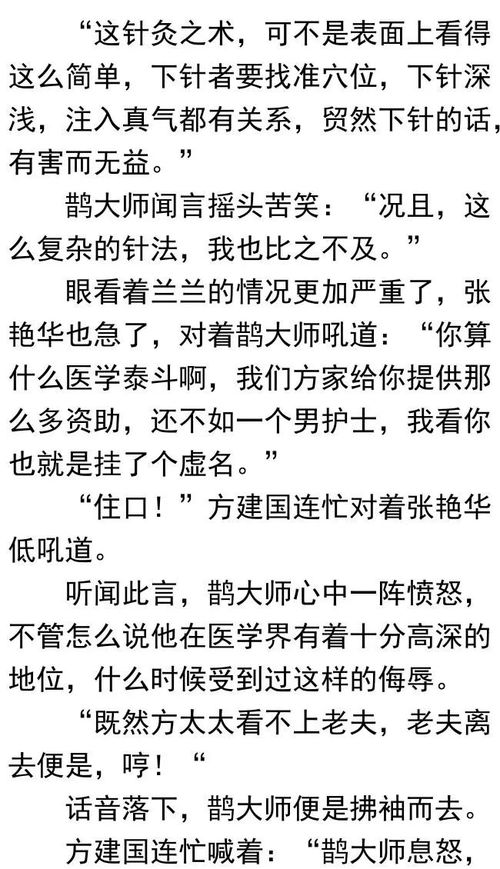 医品赘婿张尘方水依大结局_免费观看医品赘婿江成小说--第1张