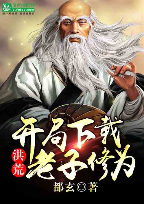 短剧老子开局就是城主全集观看_老子开局就是魔神 小说--第1张