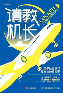 机长大人请降落短剧在哪里免费看_机长大人请降落全文--第1张