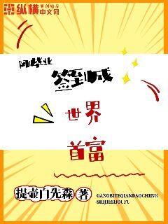 热播短剧新：贬值我成了世界首富免费在线观看_贬值 小说--第1张