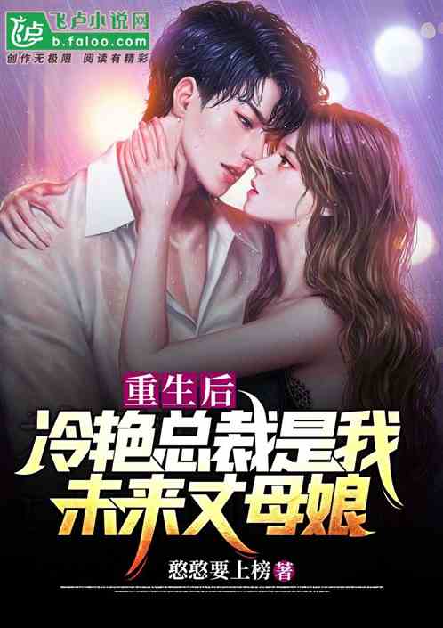短剧冷总请自重我是你前妻全集观看_冷总裁的前妻最新章节--第1张