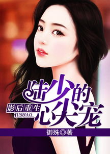 短剧离婚后成为祁少的心尖宠全集观看_离婚后他成了心尖宠--第1张